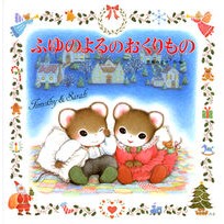 画像をギャラリービューアに読み込む, ふゆのよるのおくりもの
