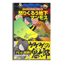 画像をギャラリービューアに読み込む, 怒りくるう地下マンモス Shigeru Mizuki
