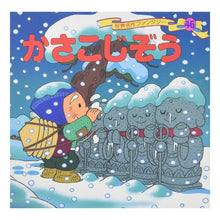 画像をギャラリービューアに読み込む, かさこじぞう
