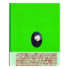 Load image into Gallery viewer, 夜光人間 Edogawa Ranpo
