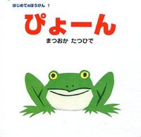 Pyon! Tatsuya Matsuoka Poplar Publishing: 9784591064764