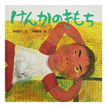 画像をギャラリービューアに読み込む, けんかのきもち Aiko Shibata
