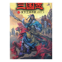 画像をギャラリービューアに読み込む, 三国志　　　２　天下三分の計
