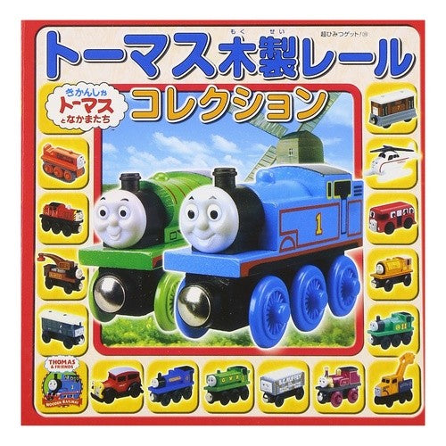 トーマス木製レールコレクション
