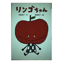 Load image into Gallery viewer, リンゴちゃん
