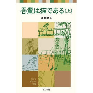 吾輩は猫である　上