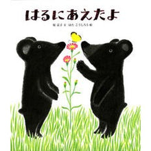 画像をギャラリービューアに読み込む, はるにあえたよ
