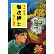 画像をギャラリービューアに読み込む, 魔法博士 Edogawa Ranpo
