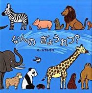 #オームラトモコ #なんのぎょうれつ？