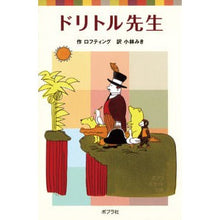 画像をギャラリービューアに読み込む, ドリトル先生
