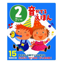 画像をギャラリービューアに読み込む, ２さいの音がでるえほん
