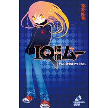 画像をギャラリービューアに読み込む, ＩＱ探偵ムー　そして、彼女はやってきた。
