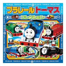 画像をギャラリービューアに読み込む, プラレールトーマスコレクション
