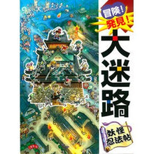画像をギャラリービューアに読み込む, 冒険！発見！大迷路　妖怪忍法帖
