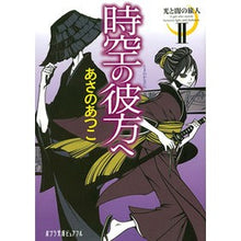画像をギャラリービューアに読み込む, 時空の彼方へ　光と闇の旅人　　　２ Atsuko Asano

