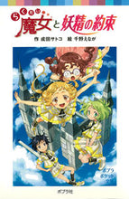 画像をギャラリービューアに読み込む, #成田サトコ #らくだい魔女と妖精の約束
