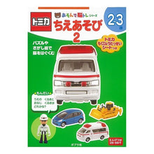 画像をギャラリービューアに読み込む, トミカ　ちえあそび　　　２ Tomica Chie Asobi 2
