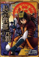 #加来耕三 #戦国人物伝長宗我部元親:9784591126097