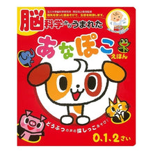 画像をギャラリービューアに読み込む, 脳科学からうまれた　あなぽこえほん Hiroyuki Okada Anapoko picture book born from brain science
