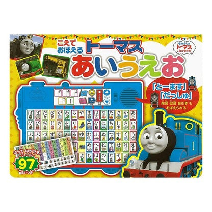 こえでおぼえる　トーマスあいうえお