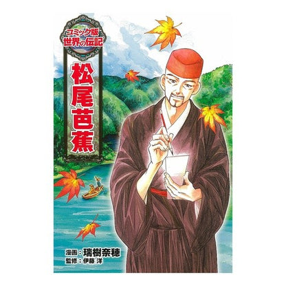 松尾芭蕉