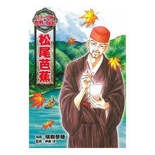 Load image into Gallery viewer, 松尾芭蕉
