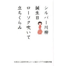 Load image into Gallery viewer, シルバー川柳　誕生日ローソク吹いて立ちく
