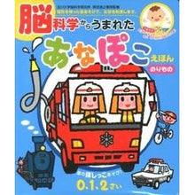 Load image into Gallery viewer, あなぽこえほん　のりもの Hiroyuki Okada Anapoko Ehon Vehicle
