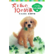 画像をギャラリービューアに読み込む, 犬と私の１０の約束　バニラとみもの物語
