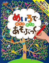 画像をギャラリービューアに読み込む, #ポプラ社 #めいろでめちゃめちゃあそぶっく
