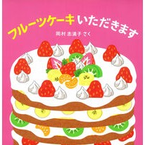 Load image into Gallery viewer, フルーツケーキいただきます
