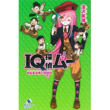 画像をギャラリービューアに読み込む, ＩＱ探偵ムー　自転車泥棒と探偵団
