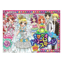 Load image into Gallery viewer, ルナとレナのきせかえドリームステージ
