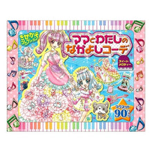 Load image into Gallery viewer, ママとわたしのなかよしコーデ　スイートメ
