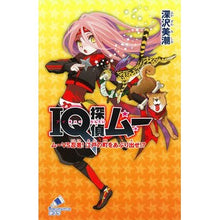 画像をギャラリービューアに読み込む, ＩＱ探偵ムー　ムーＶＳ忍者！江戸の町をあ
