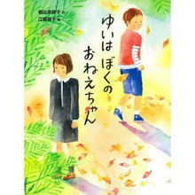 画像をギャラリービューアに読み込む, ゆいはぼくのおねえちゃん Asahinayouko Yui is my sister
