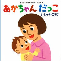画像をギャラリービューアに読み込む, あかちゃんだっこ
