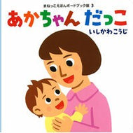 #Koji Ishikawa #BabysNest ISHIKAWA KOJI Poplar Publishing Baby's Nest (Imitation Picture Book Board Book Edition 3): Kouji Ishikawa Baby's Nest: 9784591139813