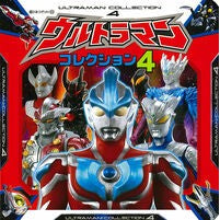 画像をギャラリービューアに読み込む, ウルトラマンコレクション　　　４ Ultraman Collection 4
