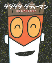 画像をギャラリービューアに読み込む, #みやにしたつや #ダダダダダディーマン
