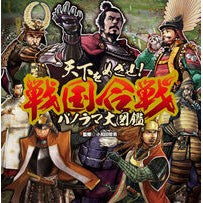 画像をギャラリービューアに読み込む, 天下をめざせ！戦国合戦パノラマ大図鑑 Tetsuo Owada Aim for the world! Sengoku Battle Panorama Encyclopedia
