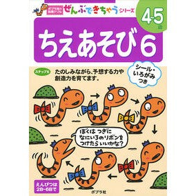 ちえあそび　　　６ Chie play 6