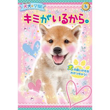 画像をギャラリービューアに読み込む, 犬犬・学園　キミがいるから。
