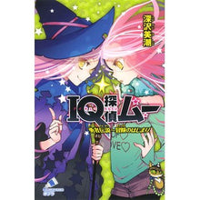 画像をギャラリービューアに読み込む, ＩＱ探偵ムー　勇者伝説～冒険のはじまり
