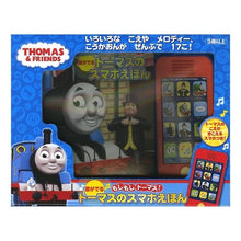 Load image into Gallery viewer, 音が出る　トーマスのスマホえほん
