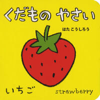 #ShiroHata #FruitsAndVegetables