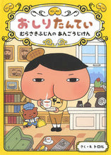 画像をギャラリービューアに読み込む, #トロルさく・え #おしりたんていむらさきふじんのあんごう
