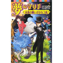 画像をギャラリービューアに読み込む, 夢の守り手　永遠の願いがかなう庭
