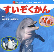 #TsunefuoNakamuraPhotography #Aquarium