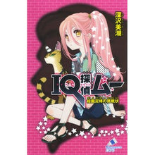 画像をギャラリービューアに読み込む, ＩＱ探偵ムー　絵画泥棒の挑戦状
